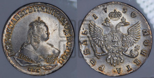 1 рубль 1750 года СПБ (СПБ под портретом)