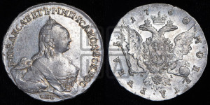 1 рубль 1760 года СПБ / Я I (СПБ, портрет “Ивановский”)