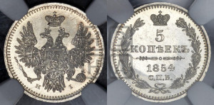 5 копеек 1854 года СПБ/НI (орел 1851 года СПБ/НI, узкий хвост из 7-ми перьев, боковые перья отдалены от центрального)