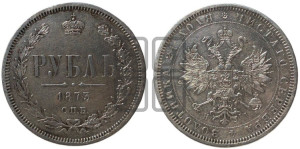 1 рубль 1873 года СПБ/НI (орел 1859 года СПБ/НI, перья хвоста в стороны)