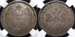 25 копеек 1859 года СПБ/ФБ (орел 1859 года СПБ/ФБ, перья хвоста в стороны)