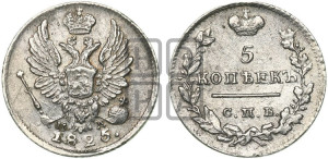 5 копеек 1825 года СПБ/ПД (крылья орла подняты)