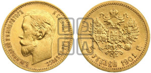 5 рублей 1901 года (ФЗ)