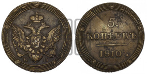 5 копеек 1810 года КМ (“Кольцевик”, КМ, орел и хвост шире, на аверсе точка с 2-мя ободками, без кругового орнамента)