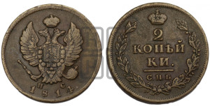 2 копейки 1814 года СПБ/ПС (Орел обычный, СПБ, Санкт-Петербургский двор)