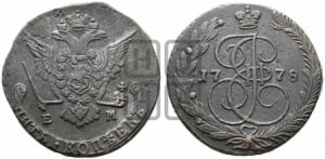 5 копеек 1778 года ЕМ (ЕМ, Екатеринбургский монетный двор)