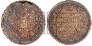 1 рубль 1818 года СПБ/ПС (орел 1819 года СПБ/ПС, корона больше, обод уже; скипетр длиннее, хвост длиннее, вытянутый)