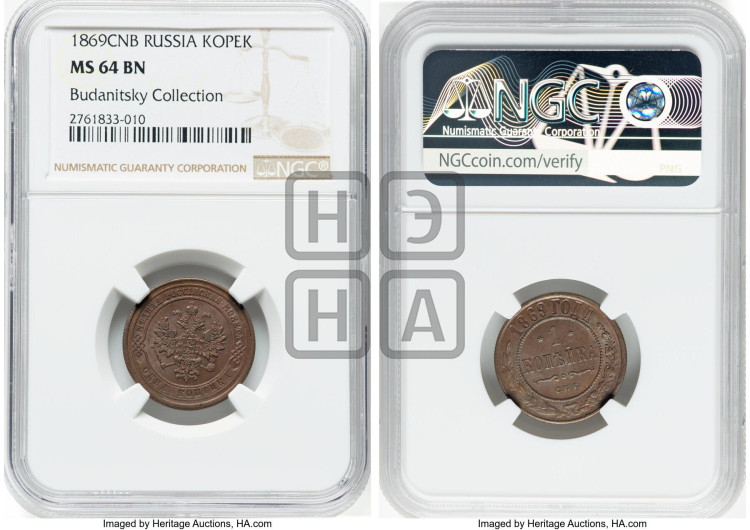 Копейка 1869 года (новый тип, СПБ, Петербургский двор)