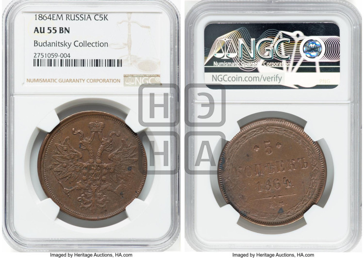 5 копеек 1864 года (хвост узкий, под короной ленты, Св.Георгий влево)