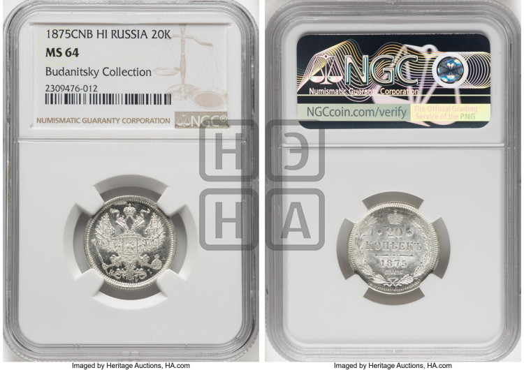 20 копеек 1875 года (орел 1874 года, центральное перо хвоста иного рисунка)