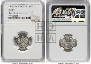 15 копеек 1865 года СПБ/НФ