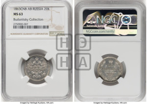 20 копеек 1863 года СПБ/АБ (орел 1861 года СПБ/АБ, крест державы дальше от крыла, хвост шире)