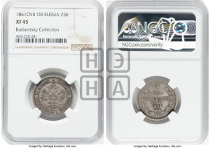 25 копеек 1861 года СПБ/ФБ (орел 1859 года СПБ/ФБ, перья хвоста в стороны)