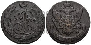 5 копеек 1794 года АМ (АМ, Аннинский монетный двор)