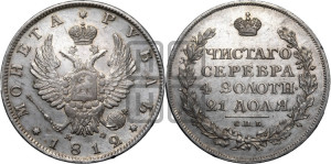 1 рубль 1812 года СПБ/МФ (орел 1814 года СПБ/МФ, корона больше, скипетр длиннее доходит до О, хвост короткий)