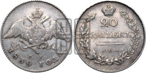 20 копеек 1830 года СПБ/НГ (орел с опущенными крыльями)