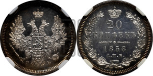 20 копеек 1858 года СПБ/ФБ (орел 1854 года СПБ/ФБ, хвост очень узкий из 7-ми перьев)