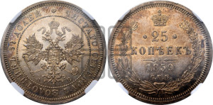 25 копеек 1859 года СПБ/ФБ (орел 1859 года СПБ/ФБ, перья хвоста в стороны)