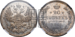 20 копеек 1861 года СПБ/ФБ (орел 1861 года СПБ/ФБ, крест державы дальше от крыла, хвост шире)