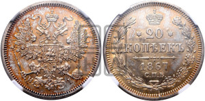 20 копеек 1867 года СПБ/НI (орел 1861 года СПБ/НI, крест державы дальше от крыла, хвост шире)