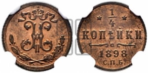 1/4 копейки 1898 года СПБ
