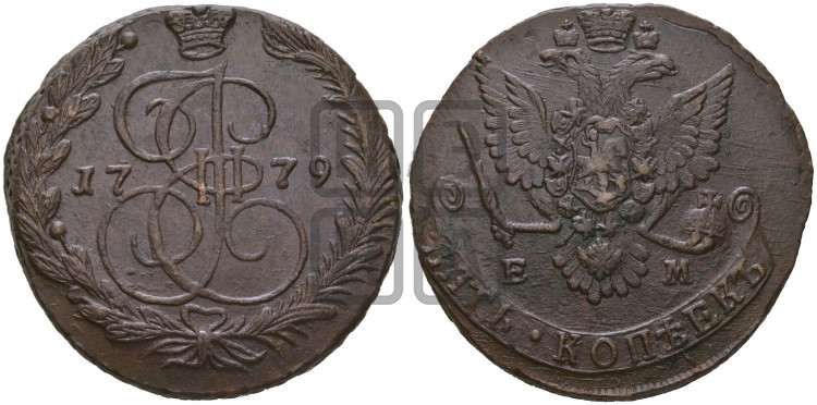 5 копеек 1779 года (ЕМ, Екатеринбургский монетный двор)