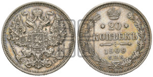 20 копеек 1909 года СПБ/ЭБ