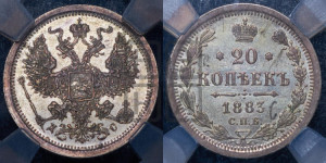 20 копеек 1883 года СПБ/ДС