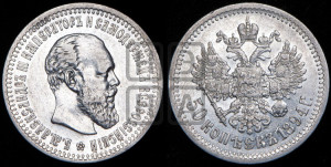 50 копеек 1894 года (АГ)