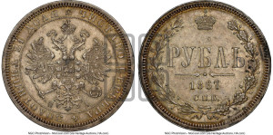 1 рубль 1867 года СПБ/НI (орел 1859 года СПБ/НI, перья хвоста в стороны)