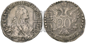 20 копеек 1771 года СПБ (без шарфа на шее)