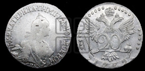 20 копеек 1772 года СПБ (без шарфа на шее)