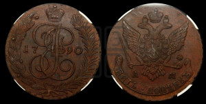 5 копеек 1790 года АМ (АМ, Аннинский монетный двор)