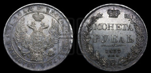 1 рубль 1837 года СПБ/НГ (Орел 1832 года СПБ/НГ, в крыле над державой 5 перьев вниз, хвост прямой из 9 перьев, центральное перо выступает)