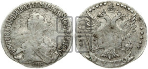 20 копеек 1770 года СПБ (без шарфа на шее)