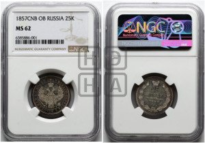 25 копеек 1857 года СПБ/ФБ (орел 1850 года СПБ/ФБ, перья растрепаны, хвост узкий из 7-ми перьев)