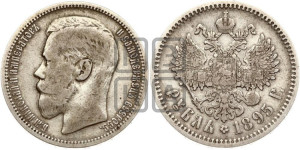 1 рубль 1895 года (АГ)