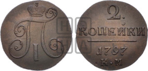 2 копейки 1797 года КМ (КМ, Сузунский двор)