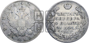 1 рубль 1812 года СПБ/МФ (орел 1814 года СПБ/МФ, корона больше, скипетр длиннее доходит до О, хвост короткий)