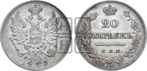 20 копеек 1823 года СПБ/ПД (Держава ближе к лапе, хвост слегка веером, крылья растрепаны)