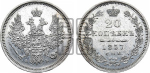 20 копеек 1857 года СПБ/ФБ (орел 1854 года СПБ/ФБ, хвост очень узкий из 7-ми перьев)