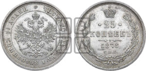 25 копеек 1878 года СПБ/НФ (орел 1859 года СПБ/НФ, перья хвоста в стороны)