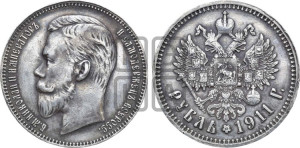 1 рубль 1911 года (ЭБ)