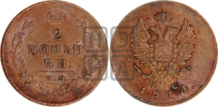 2 копейки 1814 года (Орел обычный, ИМ или КМ, Ижорский двор)