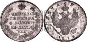 1 рубль 1818 года СПБ/ПС (орел 1814 года СПБ/ПС, корона больше, скипетр длиннее доходит до О, хвост короткий)