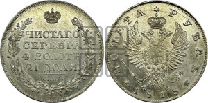 1 рубль 1818 года СПБ/ПС (орел 1814 года СПБ/ПС, корона больше, скипетр длиннее доходит до О, хвост короткий)