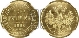 5 рублей 1881 года СПБ/НФ (орел 1859 года СПБ/НФ, хвост орла объемный)