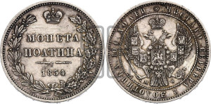 Полтина 1854 года МW (MW, Варшавский двор)