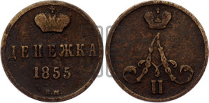 Денежка 1855 года ВМ (ВМ, Варшавский двор)