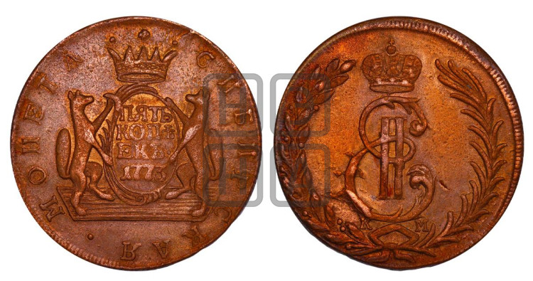 5 копеек 1773 года (для Сибири)